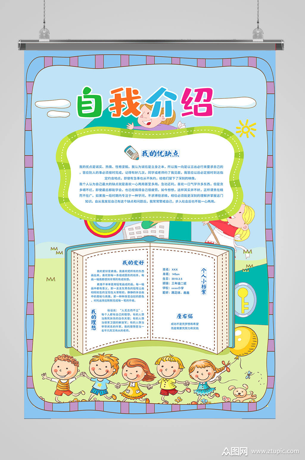 自我介绍海报设计素材