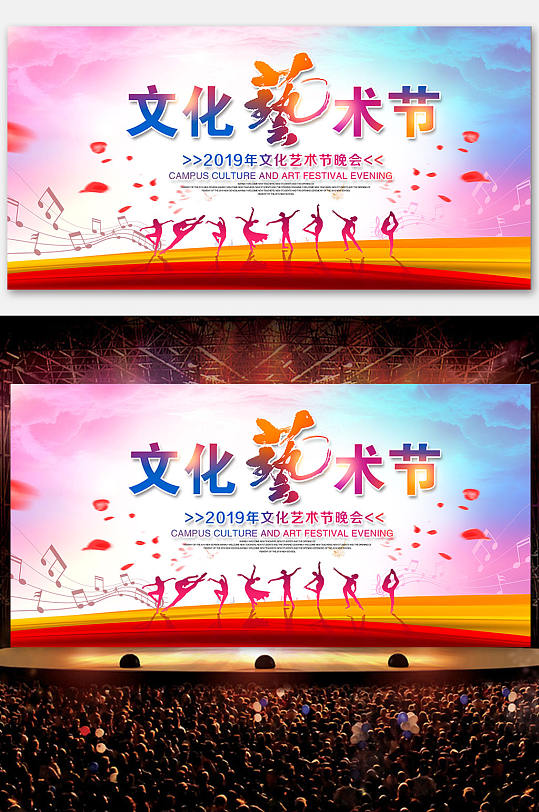 多彩校园文化艺术节展板设计