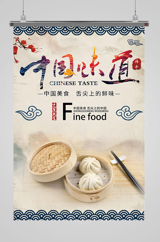 中式美食小笼包海报设计