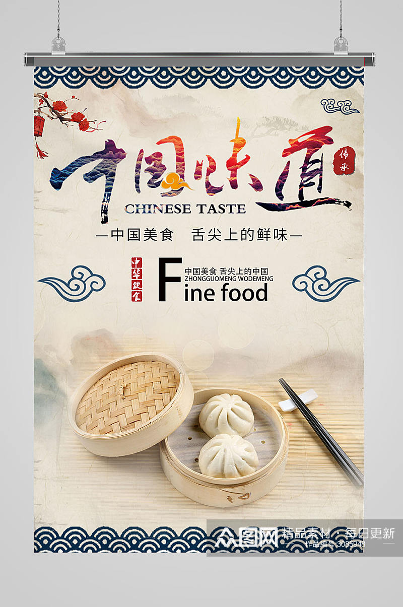 中式美食小笼包海报设计素材