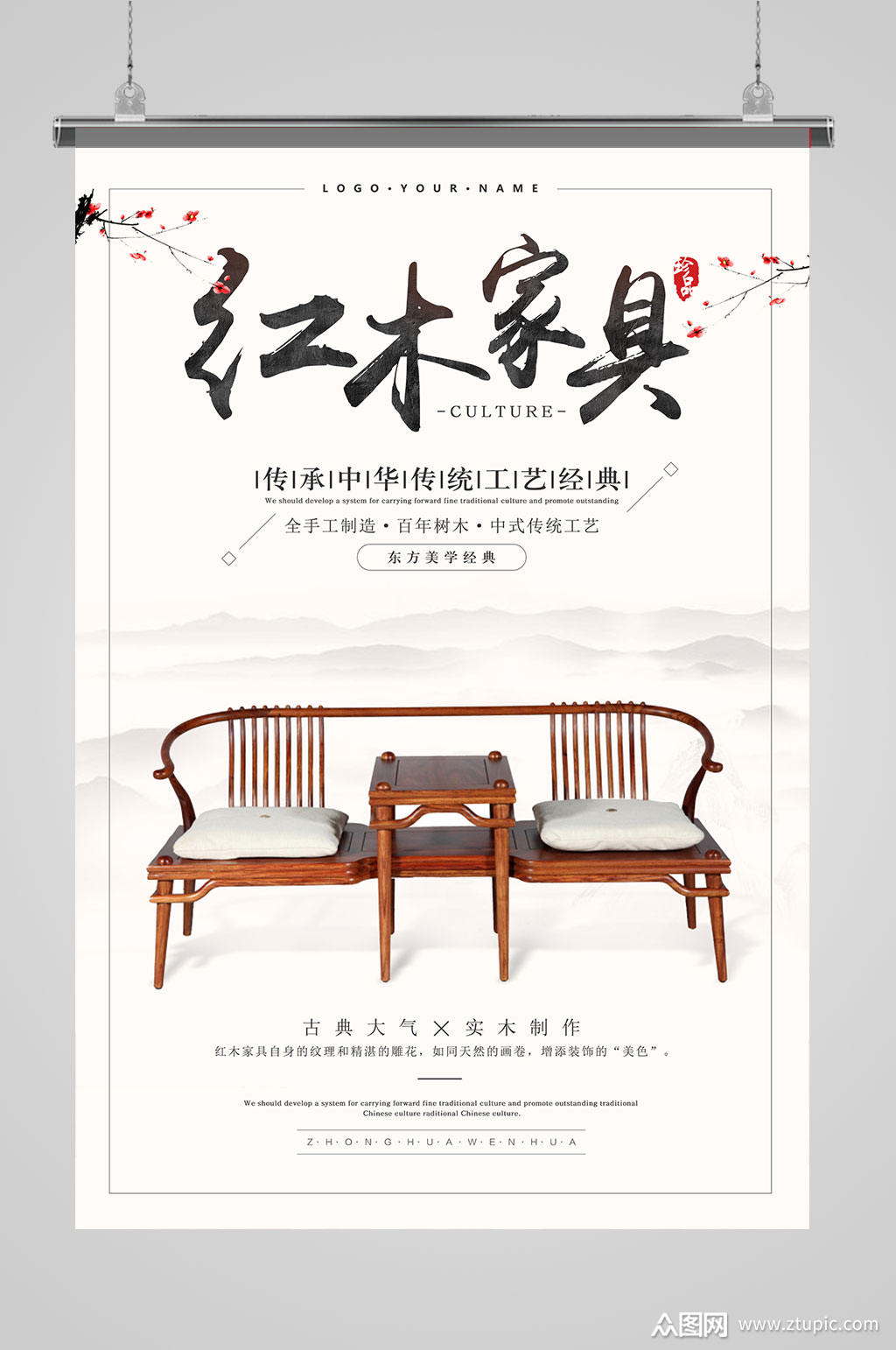 家具海报设计素材免费下载,本作品是由noeybaby上传的原创平面广告