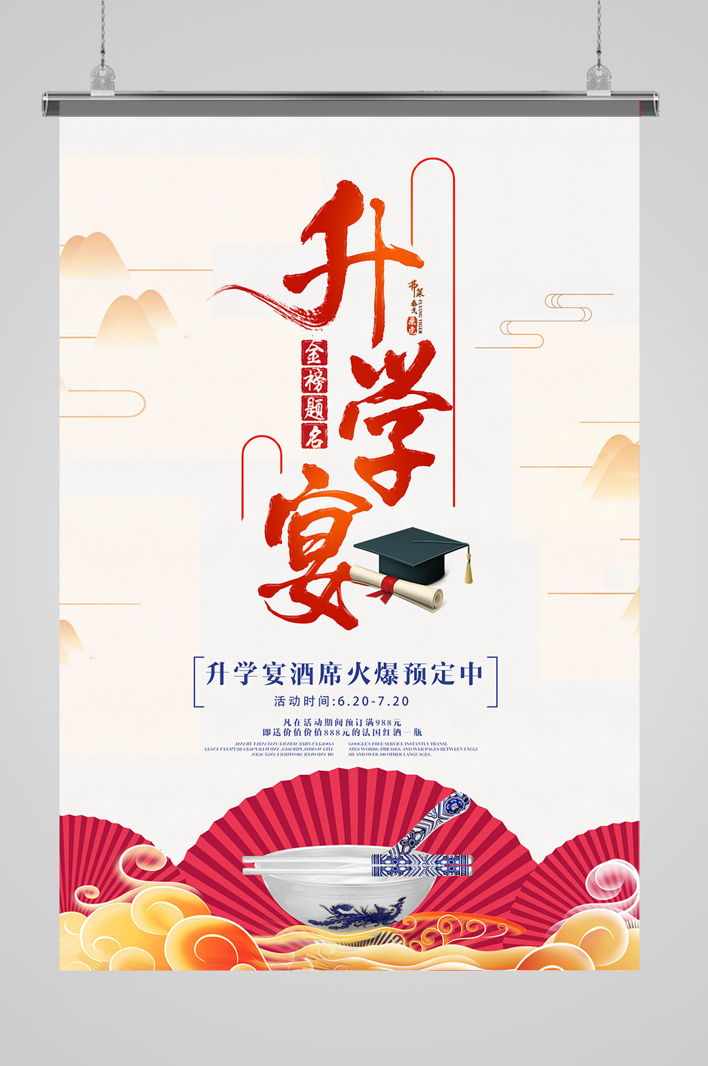 高端大气升学宴海报设计