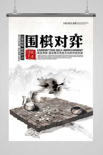 中国风国粹经典围棋海报设计