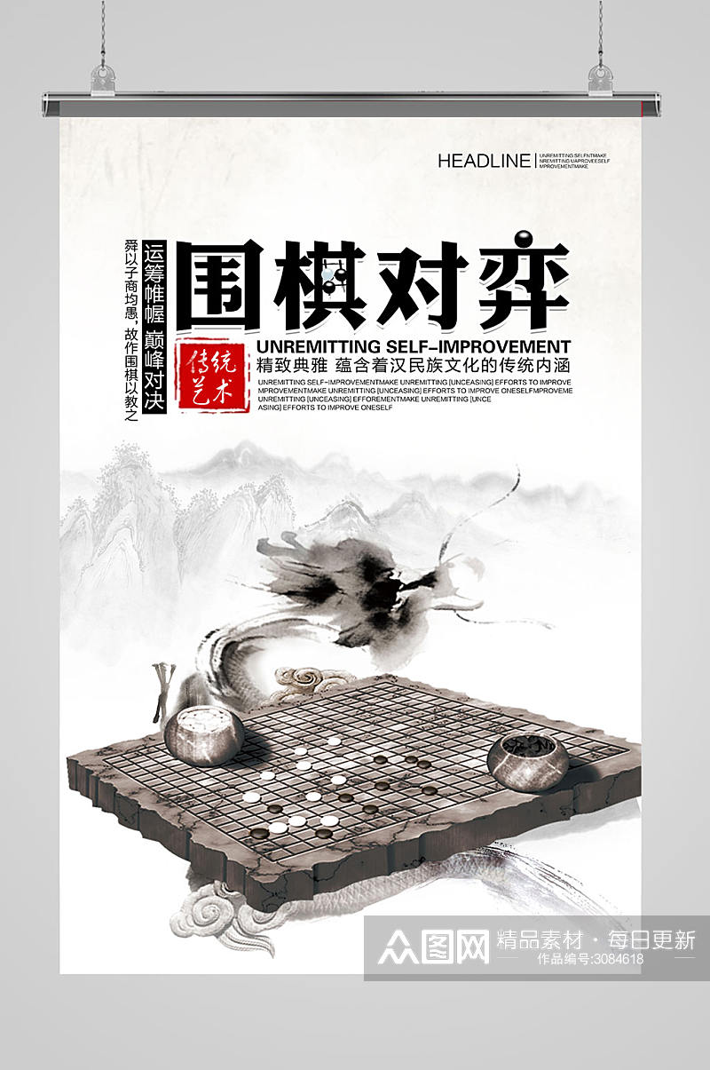 中国风国粹经典围棋海报设计素材