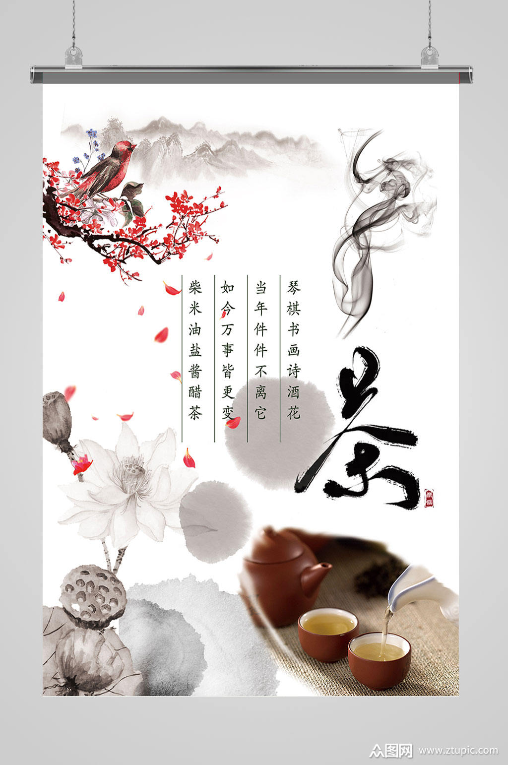 中式中国风茶海报设计模板下载-编号3080993-众图网