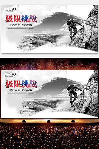 中国风极限挑战展板设计