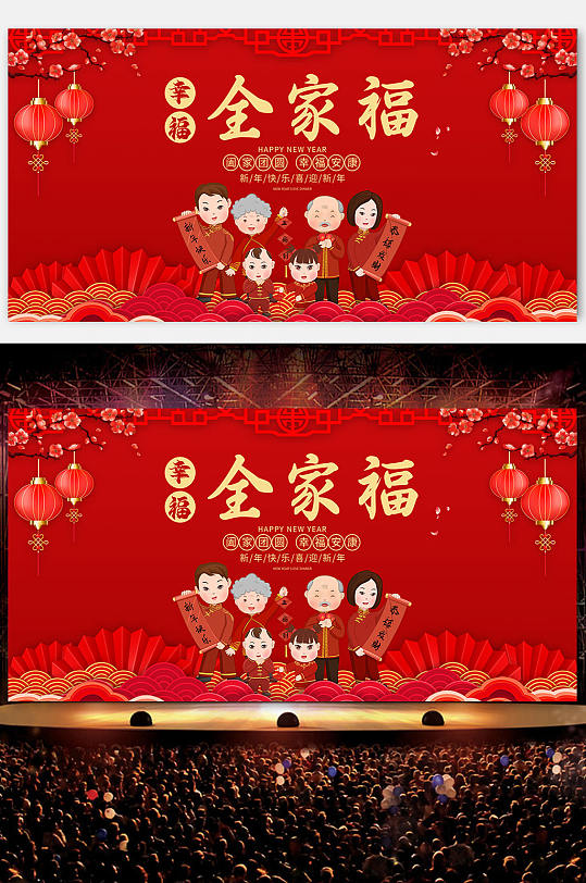 红色喜庆新年全家福展板设计