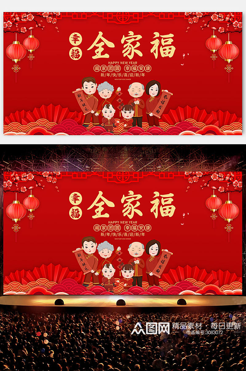 红色喜庆新年全家福展板设计素材