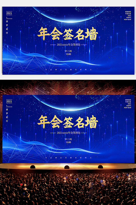 蓝色科技城市年会签名墙展板设计
