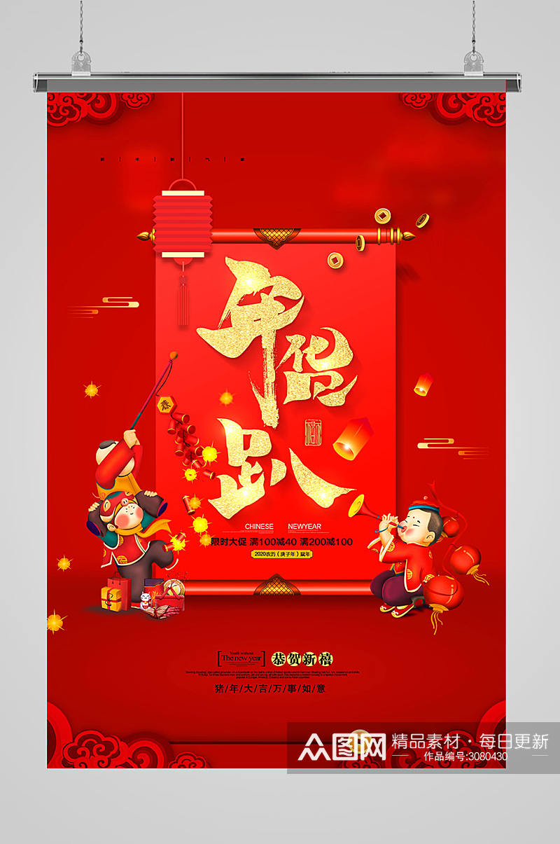 红色喜庆年货海报设计素材