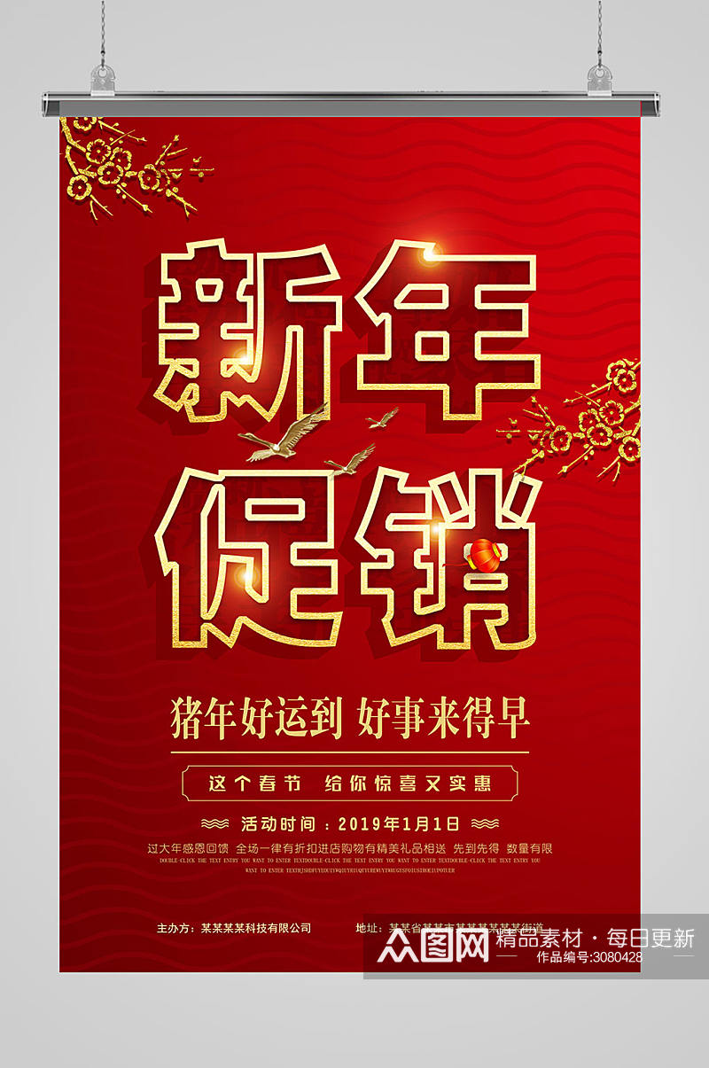 红色喜庆新年促销海报设计素材