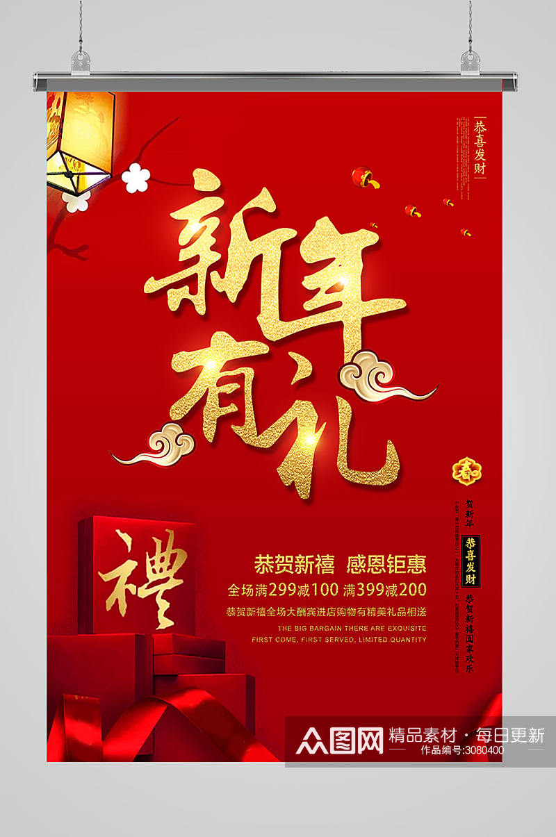 红色喜庆新年海报设计素材