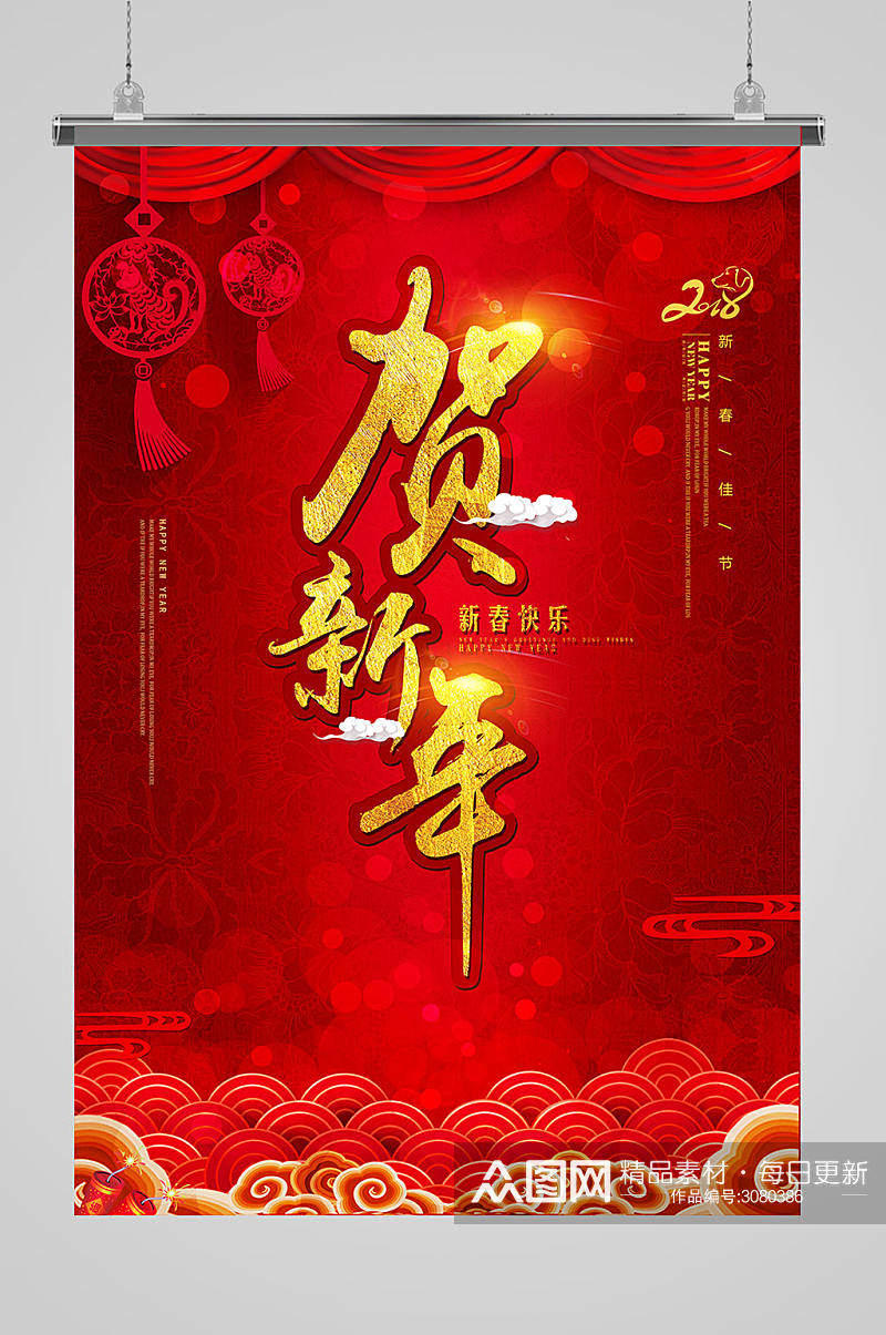 红色喜庆高端大气恭贺新年海报设计素材
