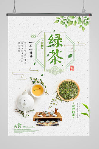 绿茶茶叶海报设计