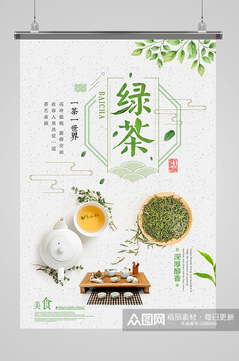 绿茶茶叶海报设计素材