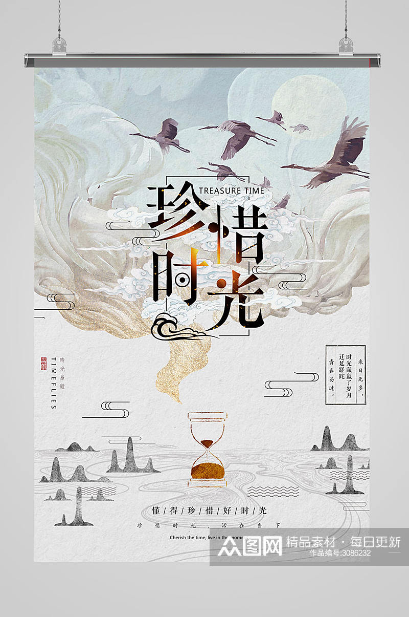中式珍惜时光海报设计素材