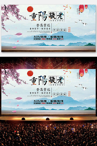 中国风中国传统节日重阳节展板