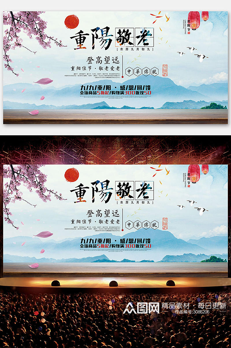 中国风中国传统节日重阳节展板素材