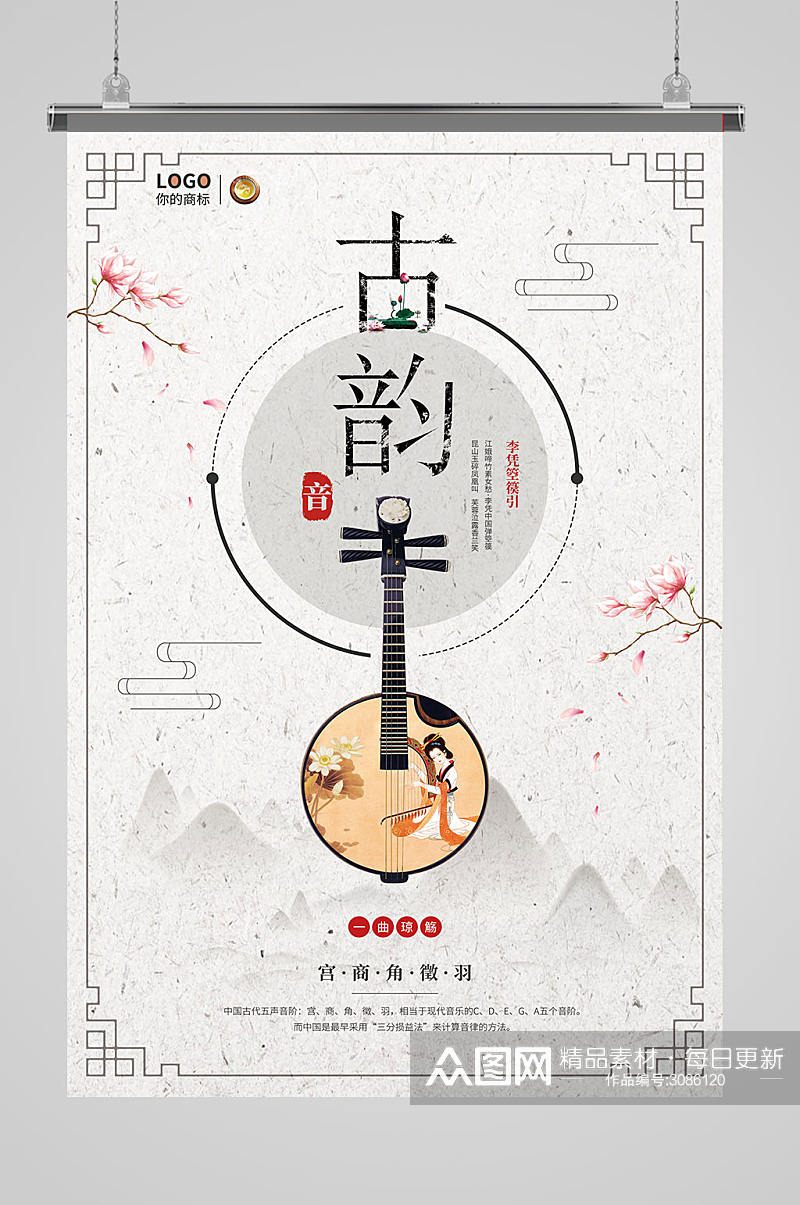 古韵古典中式海报设计素材