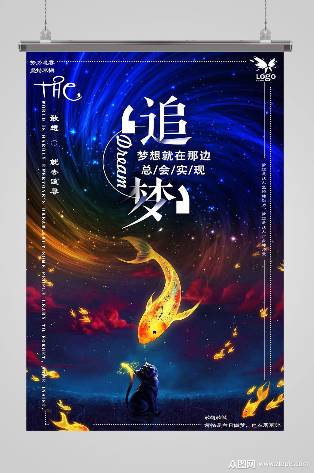 企业追梦海报设计素材