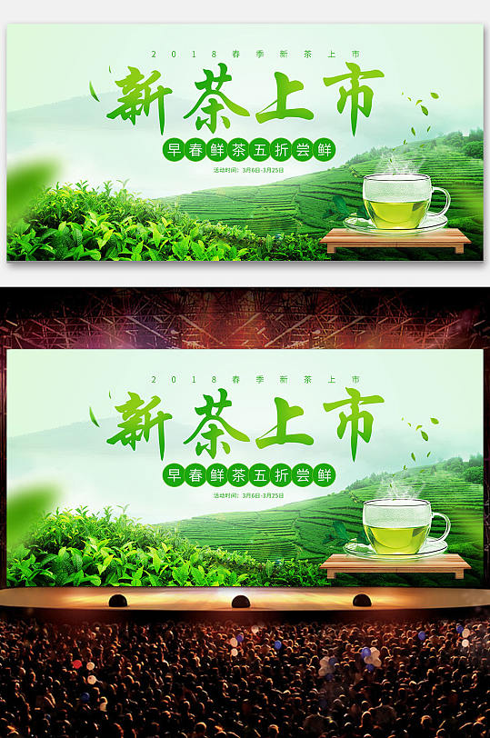 简约绿茶新茶上市展板设计