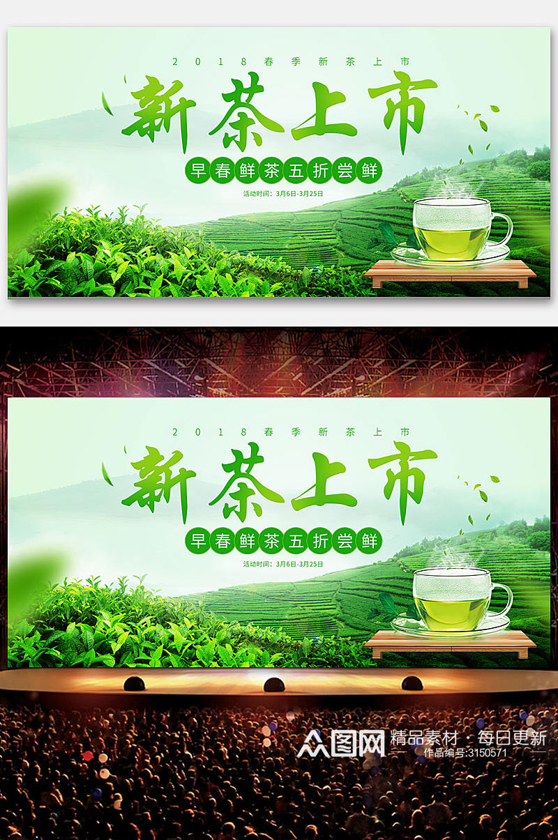 简约绿茶新茶上市展板设计素材