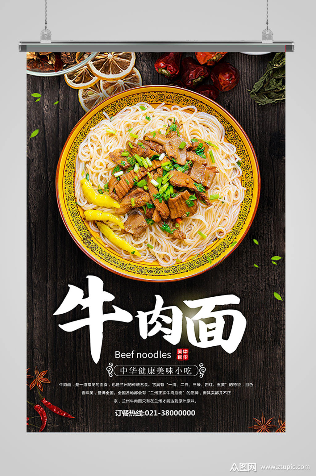 简约牛肉面海报设计素材