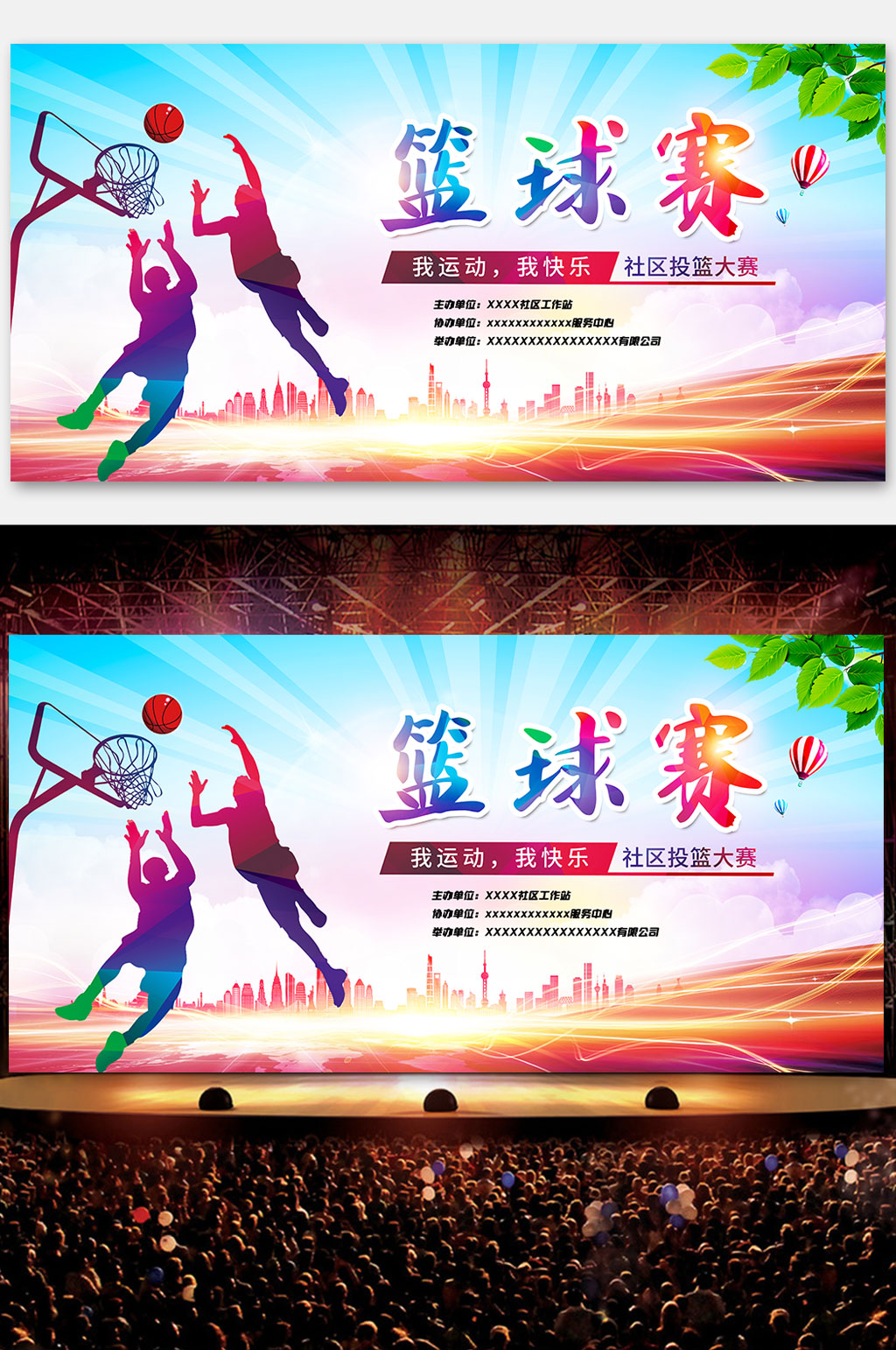 篮球比赛背景内容图片