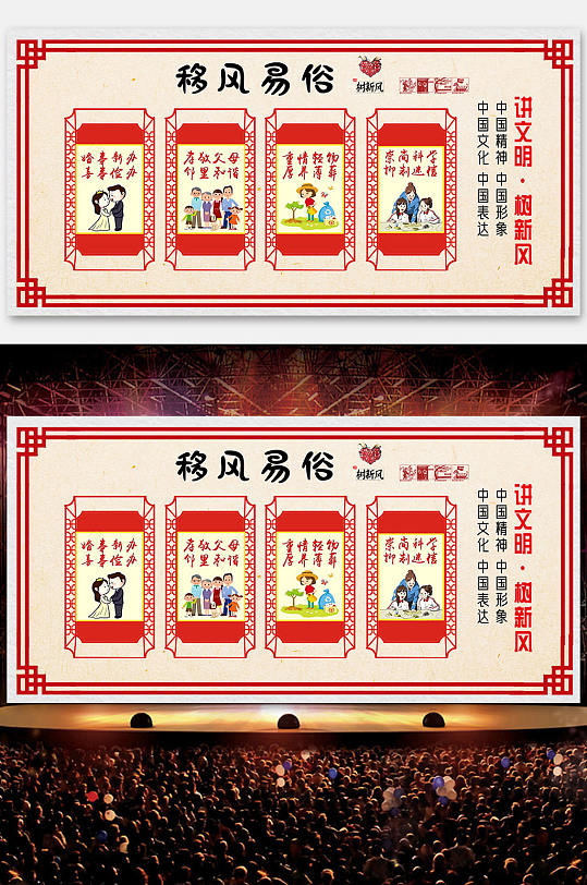 簡約移風易俗展板設(shè)計
