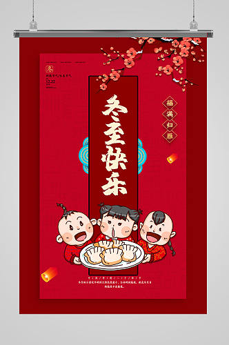冬至水饺海报设计