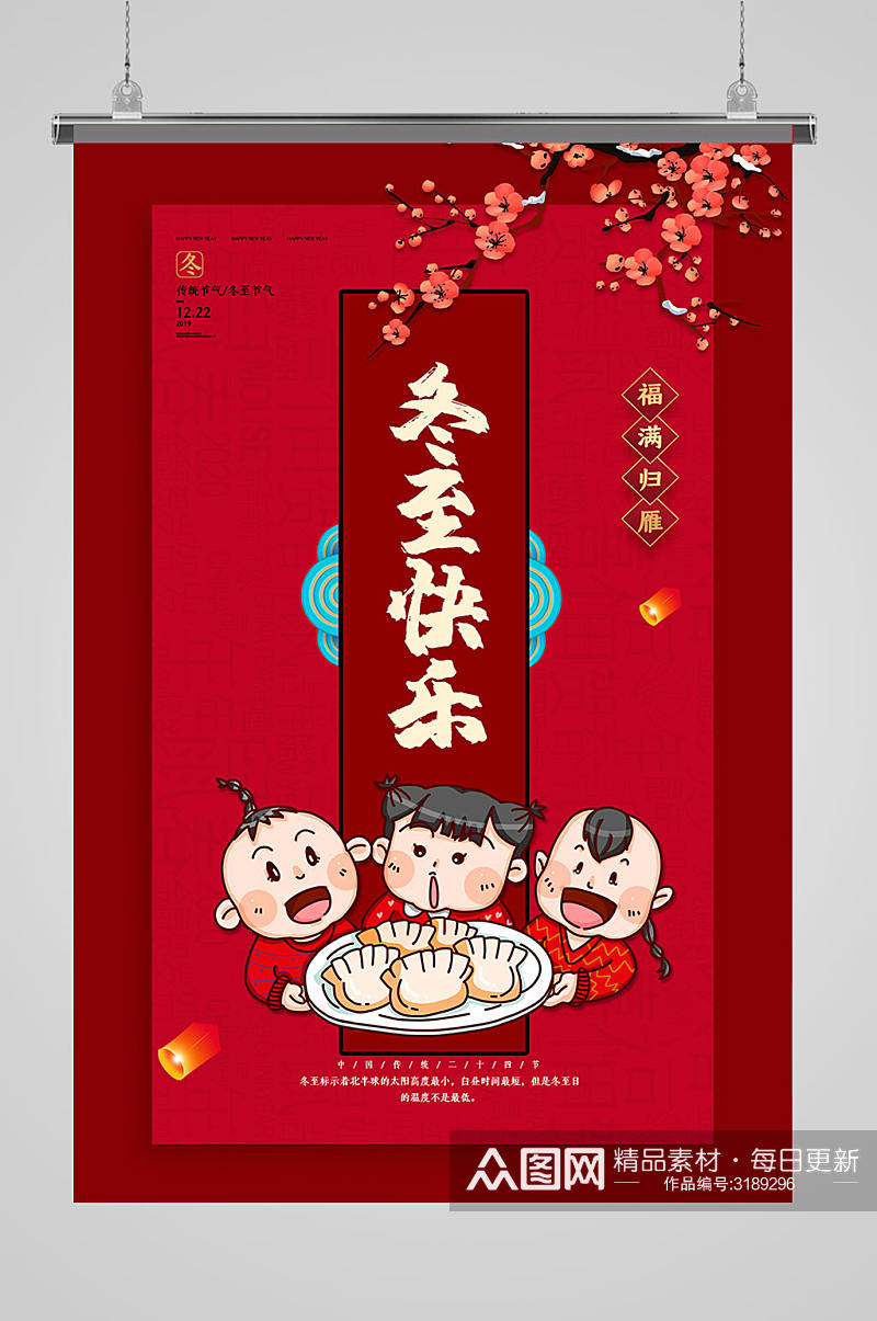 冬至水饺海报设计素材