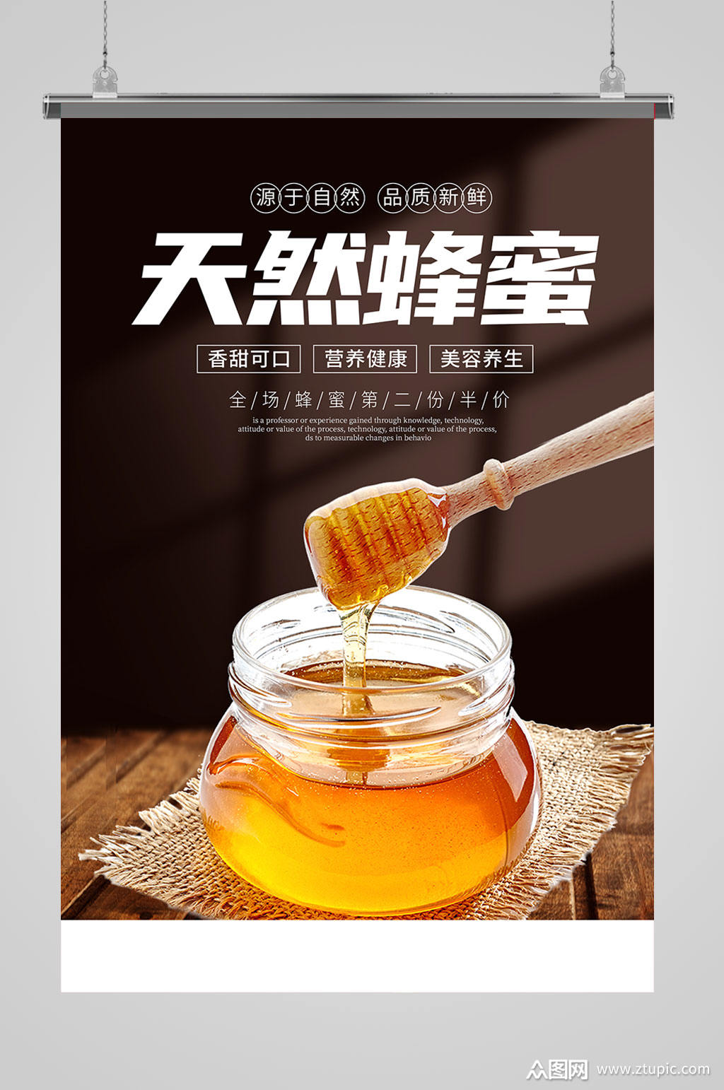 蜂蜜海报设计素材免费下载,本作品是由noeybaby上传的原创平面广告