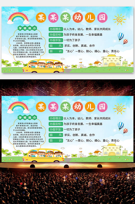 幼儿园介绍展板设计