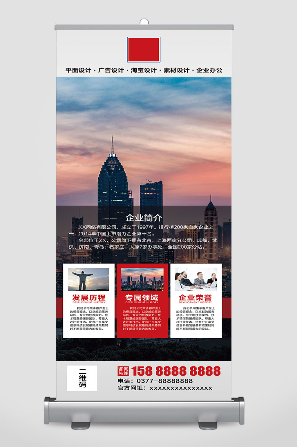 公司企业介绍展架依拉博素材
