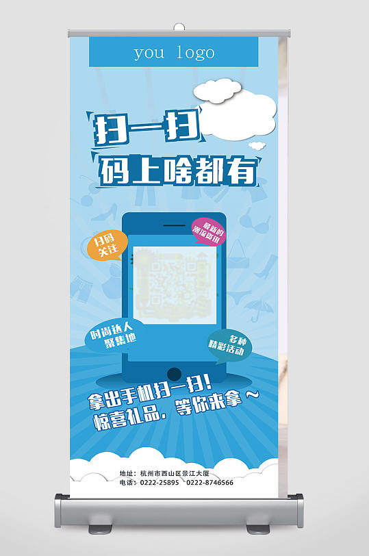 蓝色简约扫一扫展架设计
