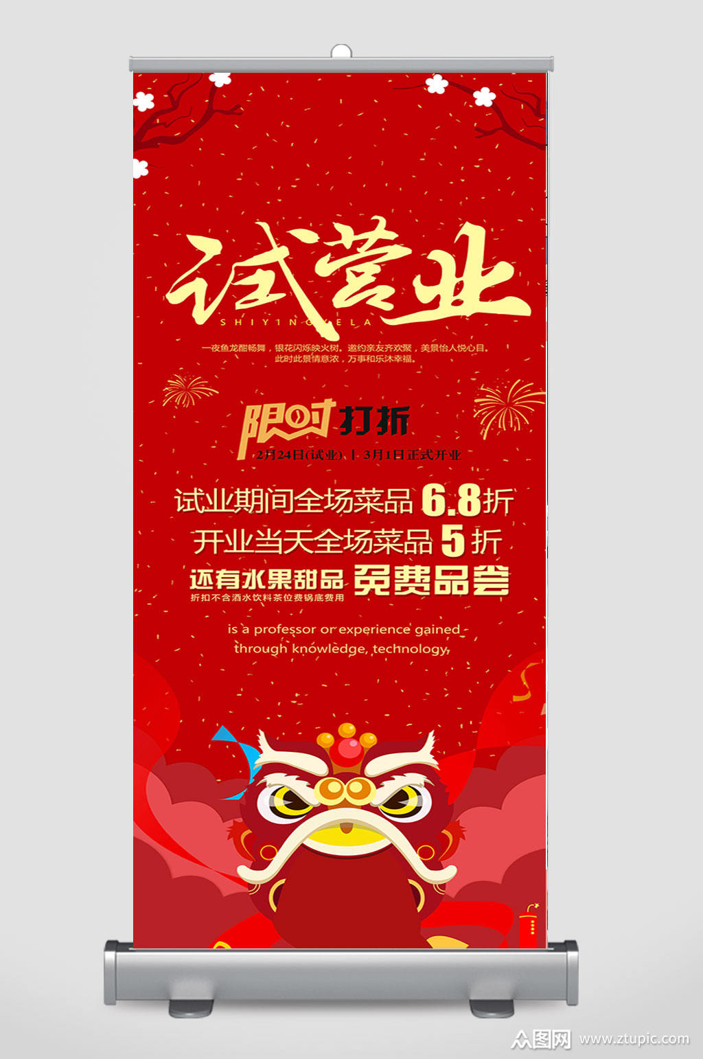 红色高端大气试营业展架设计素材