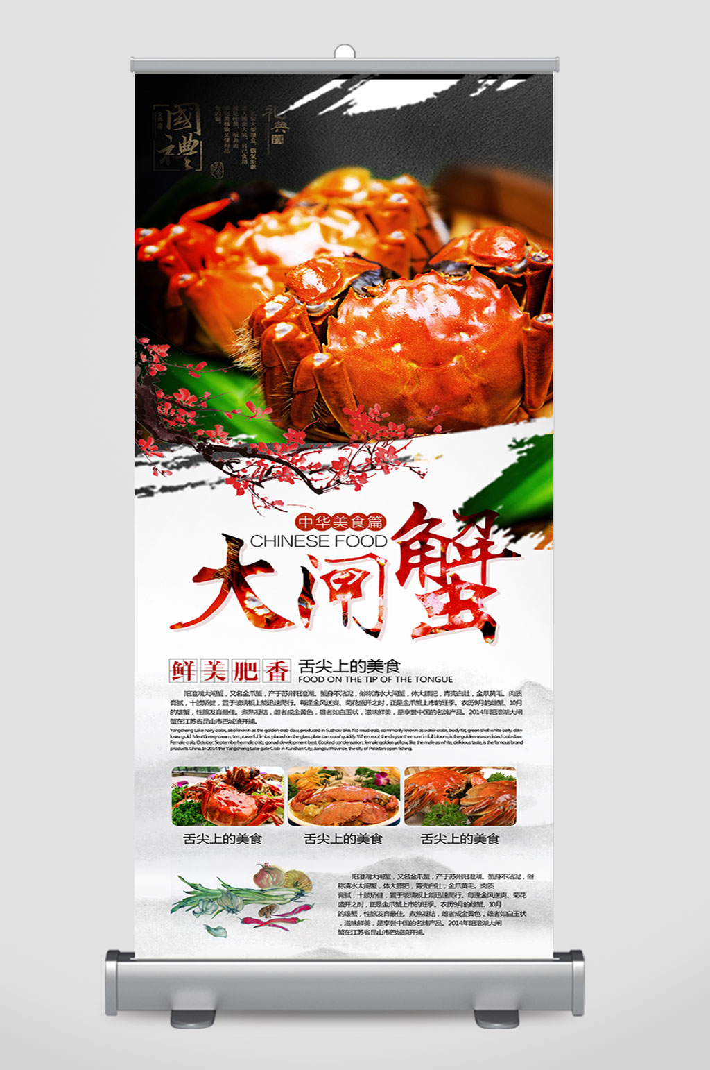 陽(yáng)澄湖大閘蟹展架設(shè)計(jì)素材