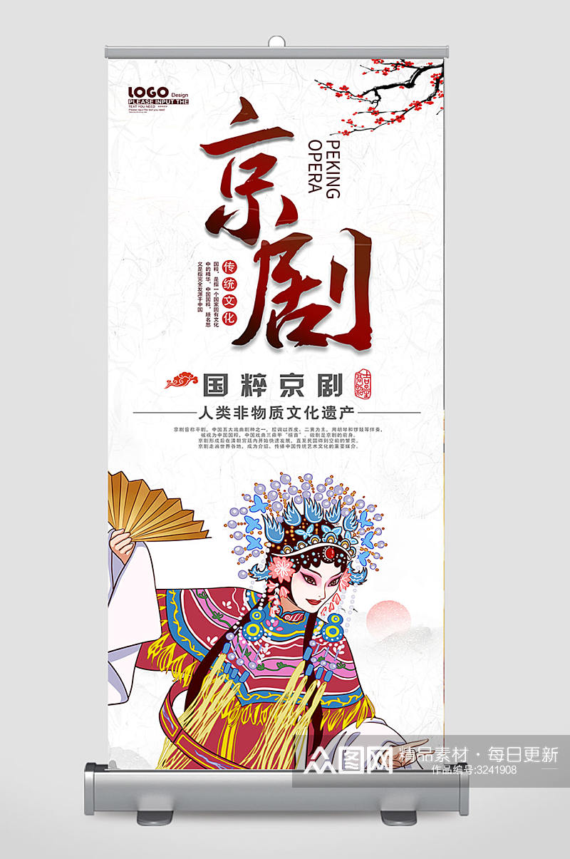 中国国粹京剧展架设计素材