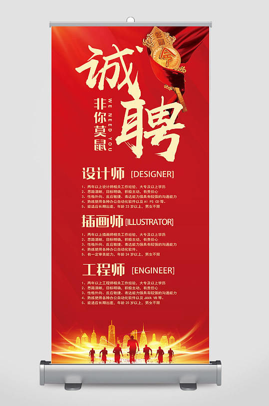 红色大气招聘海报设计
