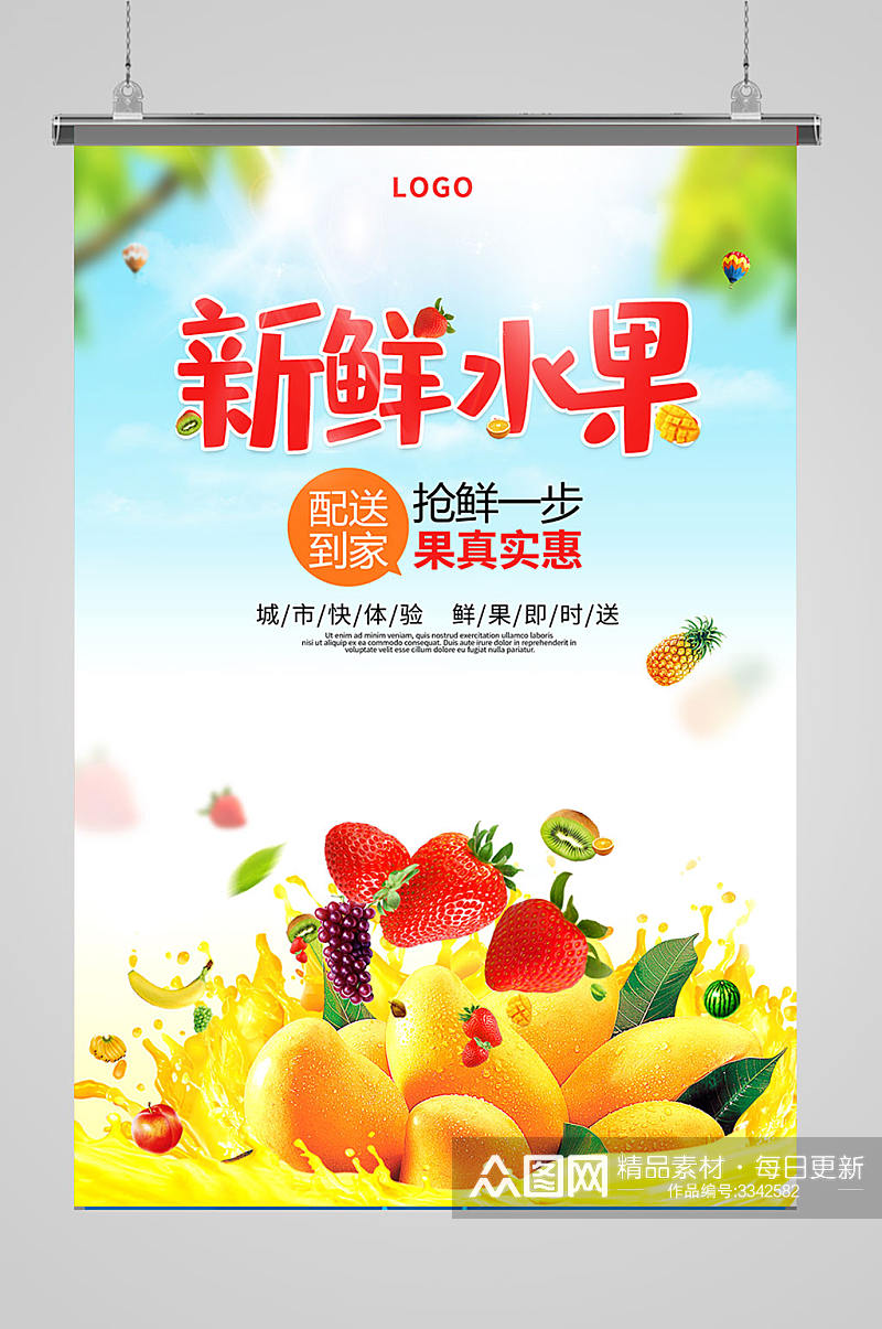 新鲜水果当季水果海报设计素材