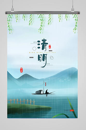 中式山水清明节海报设计