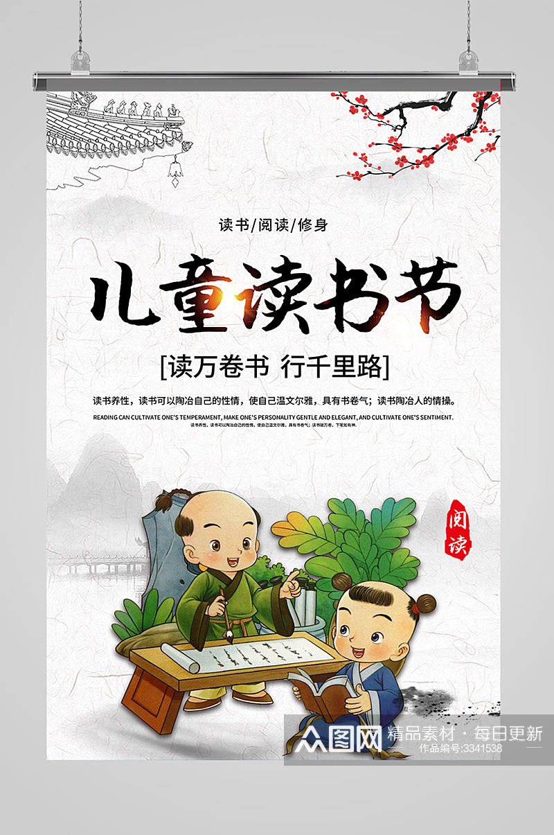 中式简约儿童读书海报设计素材