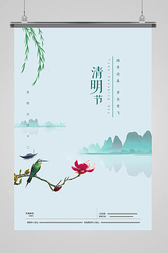 简约清明节中式海报设计