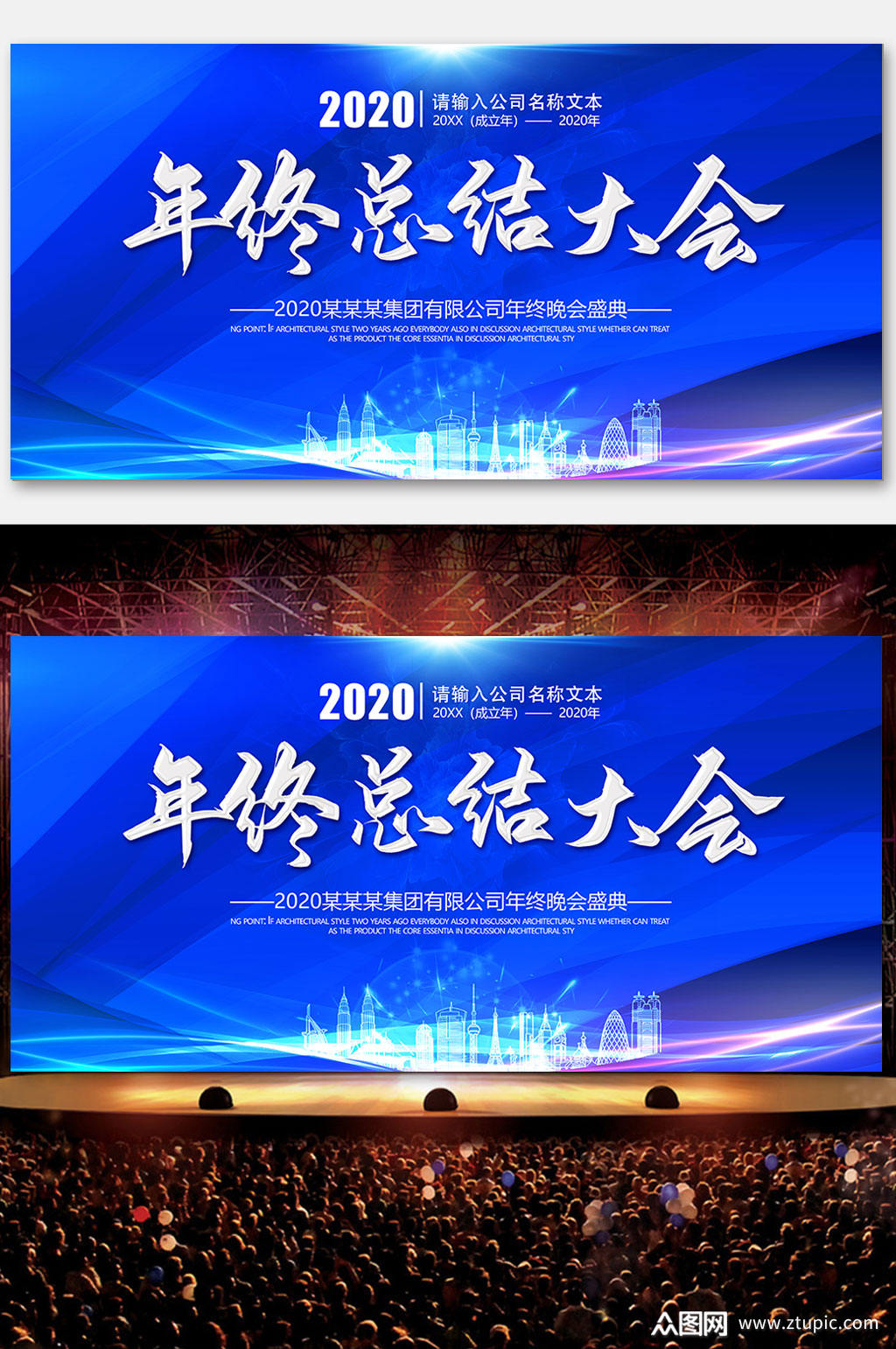 高端大气年终总结大会展板设计素材