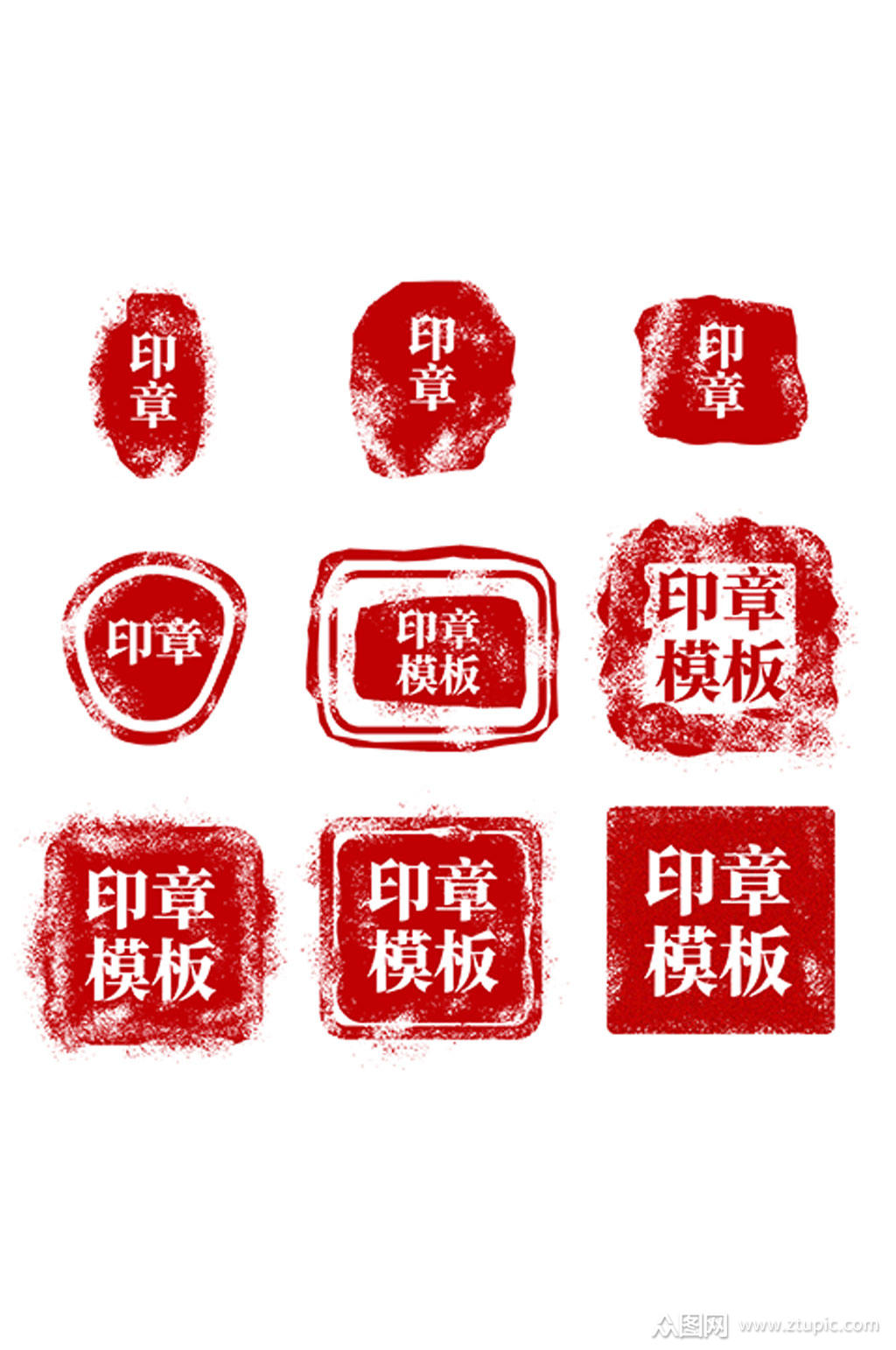 红色印章高清模板素材素材