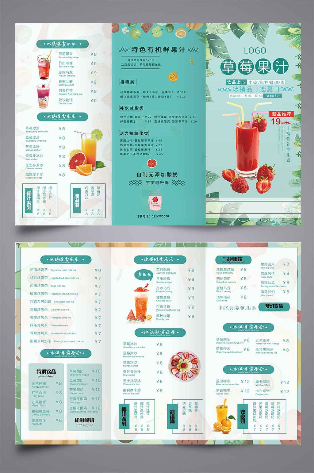 果汁奶茶饮品三折页设计