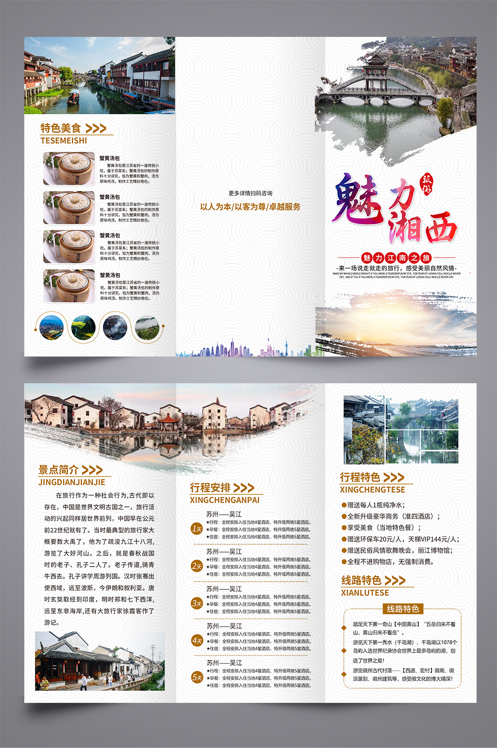 旅游湘西三折页设计素材
