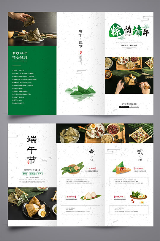 端午节粽子三折页设计
