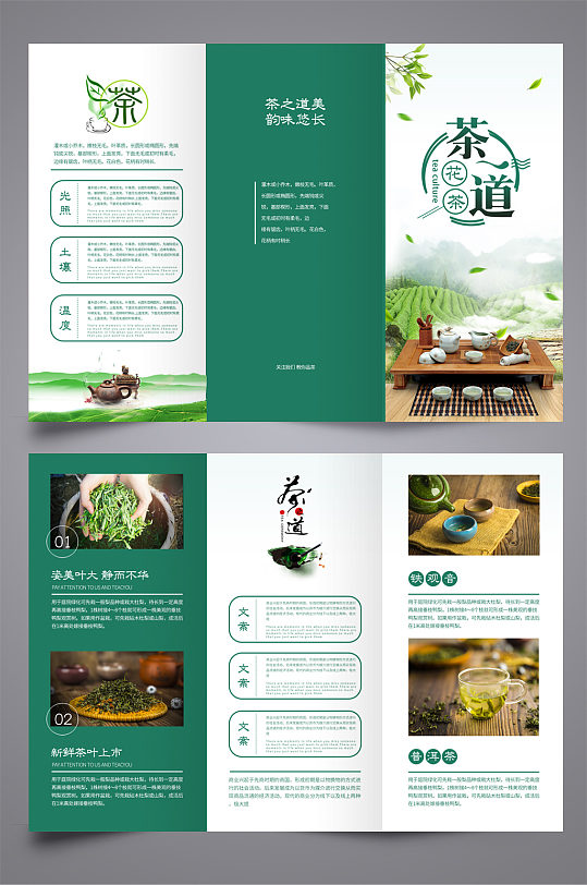 高端茶叶三折页设计