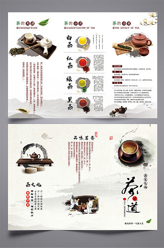中式中国风茶叶三折页设计
